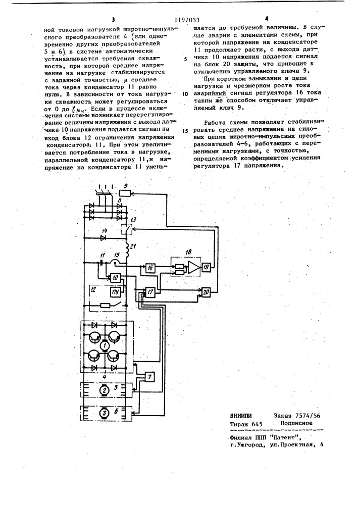 Многокоординатный электропривод (патент 1197033)
