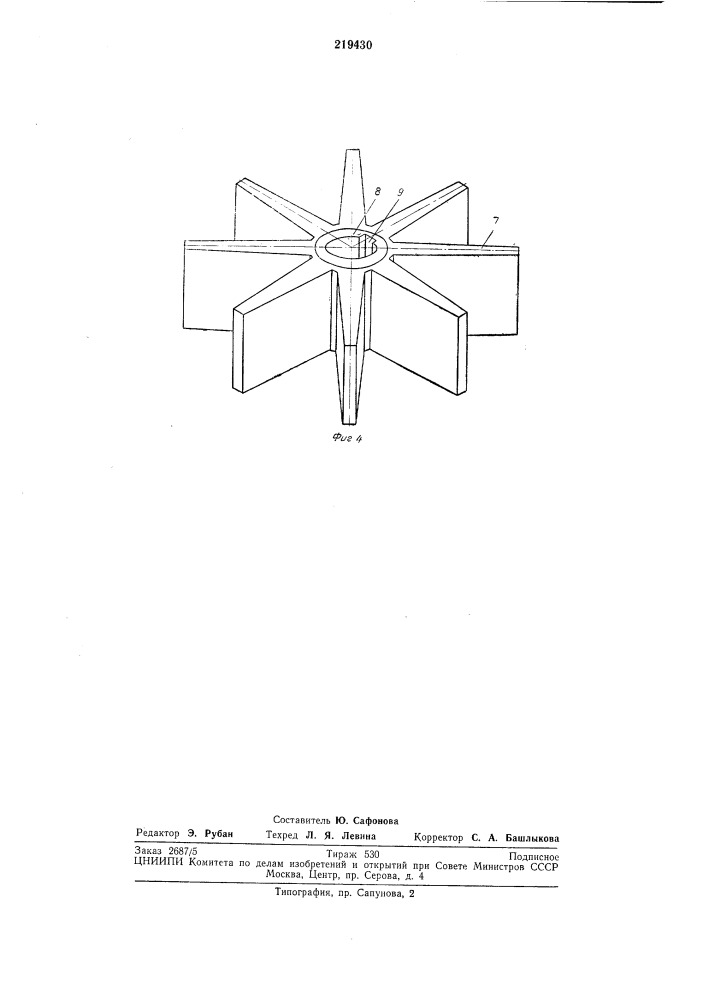 Устройство для очистки ленты конвейера (патент 219430)