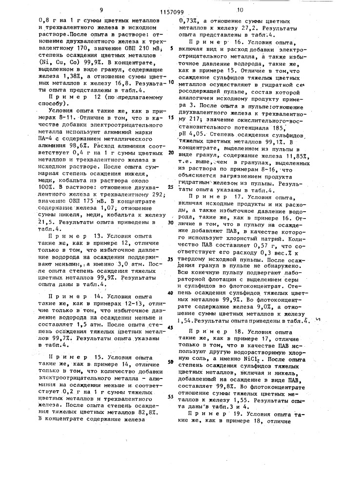 Способ осаждения сульфидов тяжелых цветных металлов (патент 1157099)