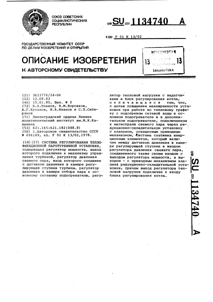 Система регулирования теплофикационной паротурбинной установки (патент 1134740)