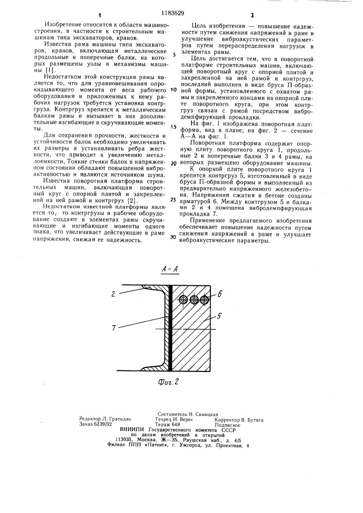 Поворотная платформа строительных машин (патент 1183629)
