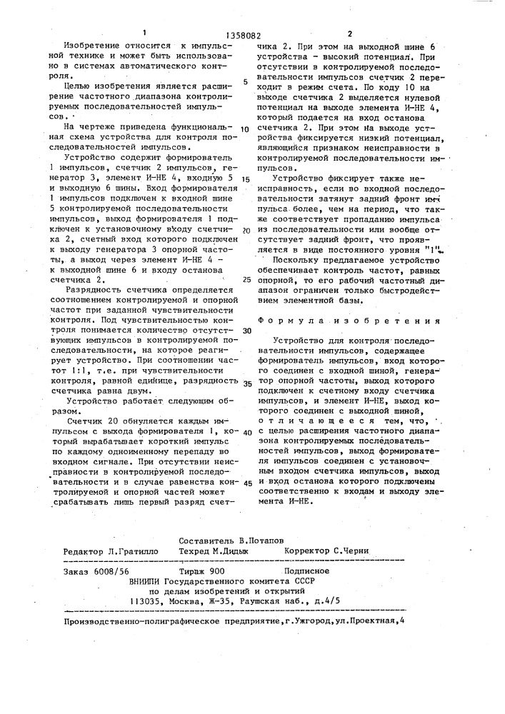 Устройство для контроля последовательности импульсов (патент 1358082)