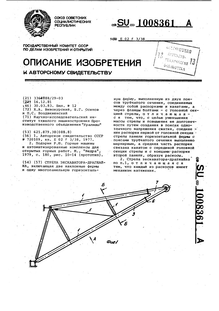 Стрела экскаватора-драглайна (патент 1008361)