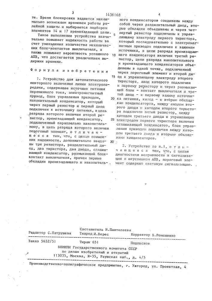 Устройство для автоматического повторного включения линии электропередачи (патент 1436168)