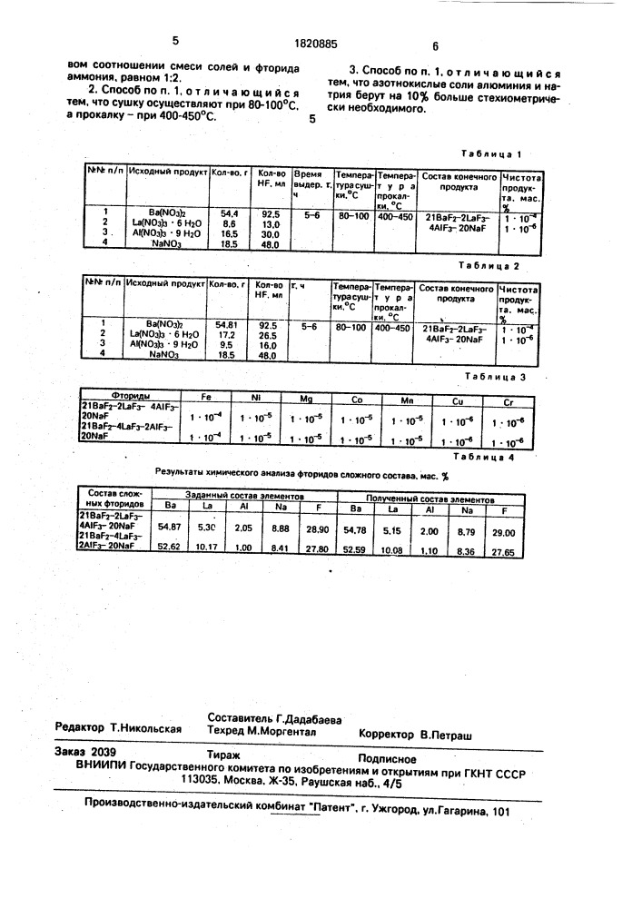 Способ получения фторидов сложного состава (патент 1820885)