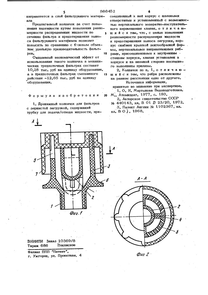 Дренажный колпачок для фильтров с зернистой загрузкой (патент 986452)