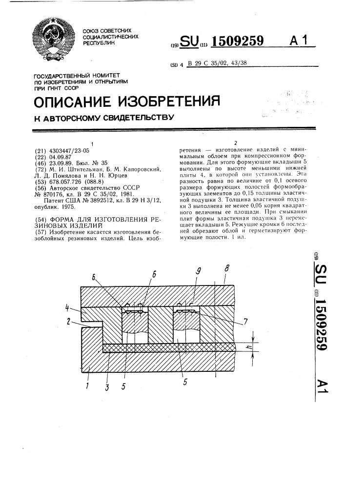 Форма для изготовления резиновых изделий (патент 1509259)