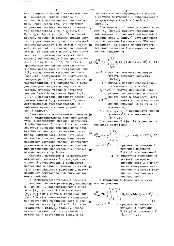 Устройство для измерения градиента индукции магнитного поля (патент 1322210)