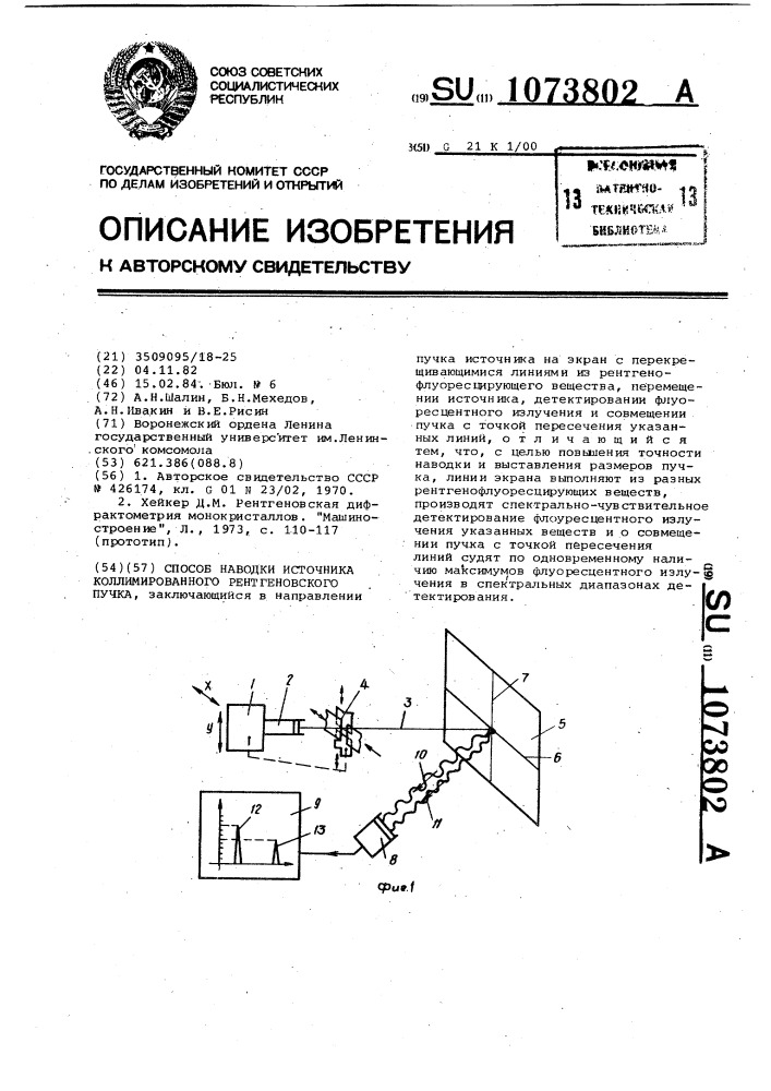 Способ наводки источника коллимированного рентгеновского пучка (патент 1073802)