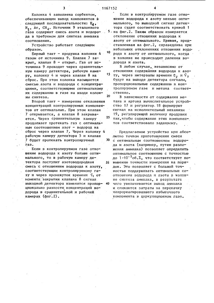 Устройство для автоматического регулирования процесса синтеза аммиака (патент 1167152)