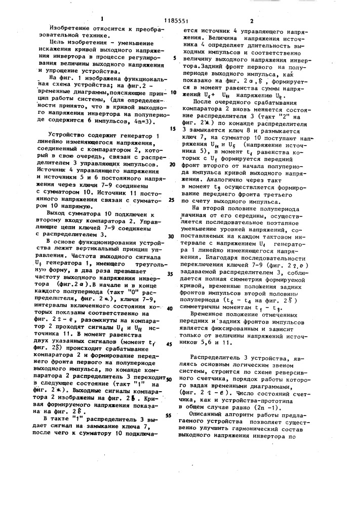 Устройство для управления инвертором (патент 1185551)