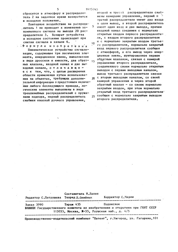 Пневматическое устройство сигнализации (патент 1615765)