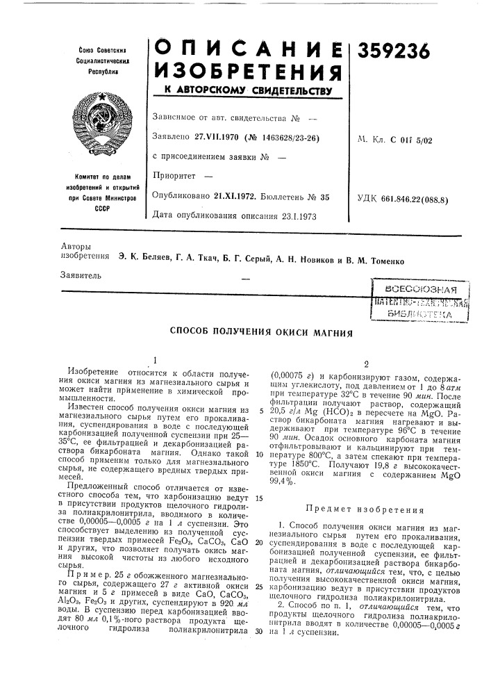 Способ получения окиси магния (патент 359236)