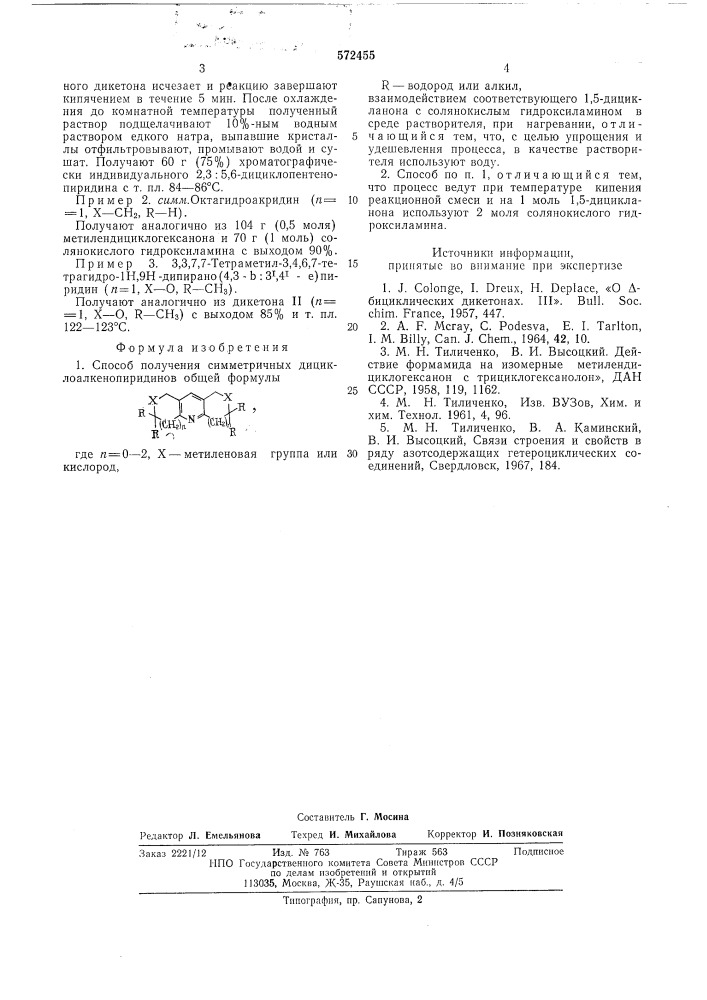Способ получения симметричных дициклоалкенопиридинов (патент 572455)