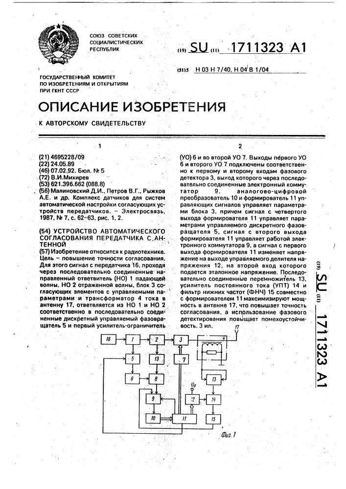 Устройство автоматического согласования передатчика с антенной (патент 1711323)