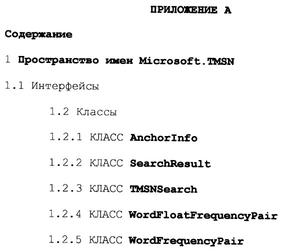 Прикладной программный интерфейс для извлечения и поиска текста (патент 2412476)