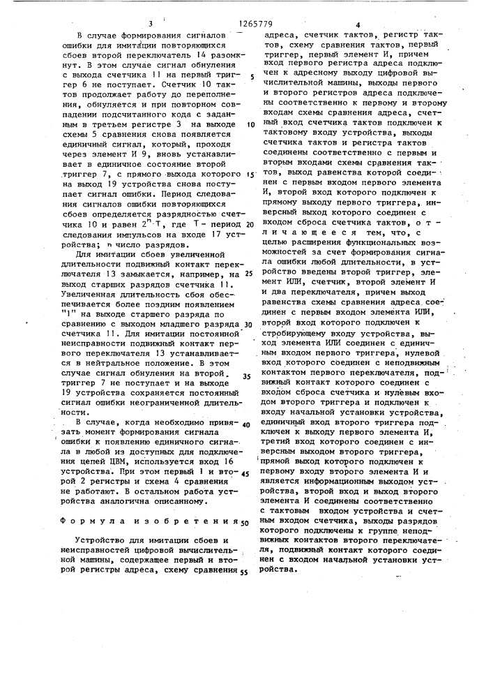 Устройство для имитации сбоев и неисправностей цифровой вычислительной машины (патент 1265779)