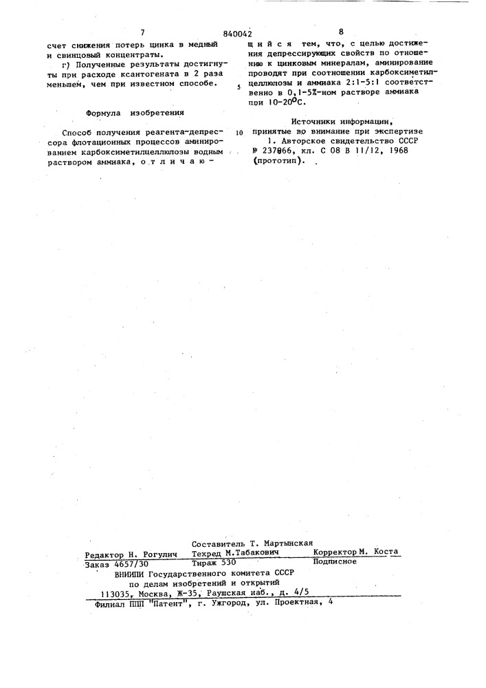 Способ получения реагента-депрессорафлотационных процессов (патент 840042)