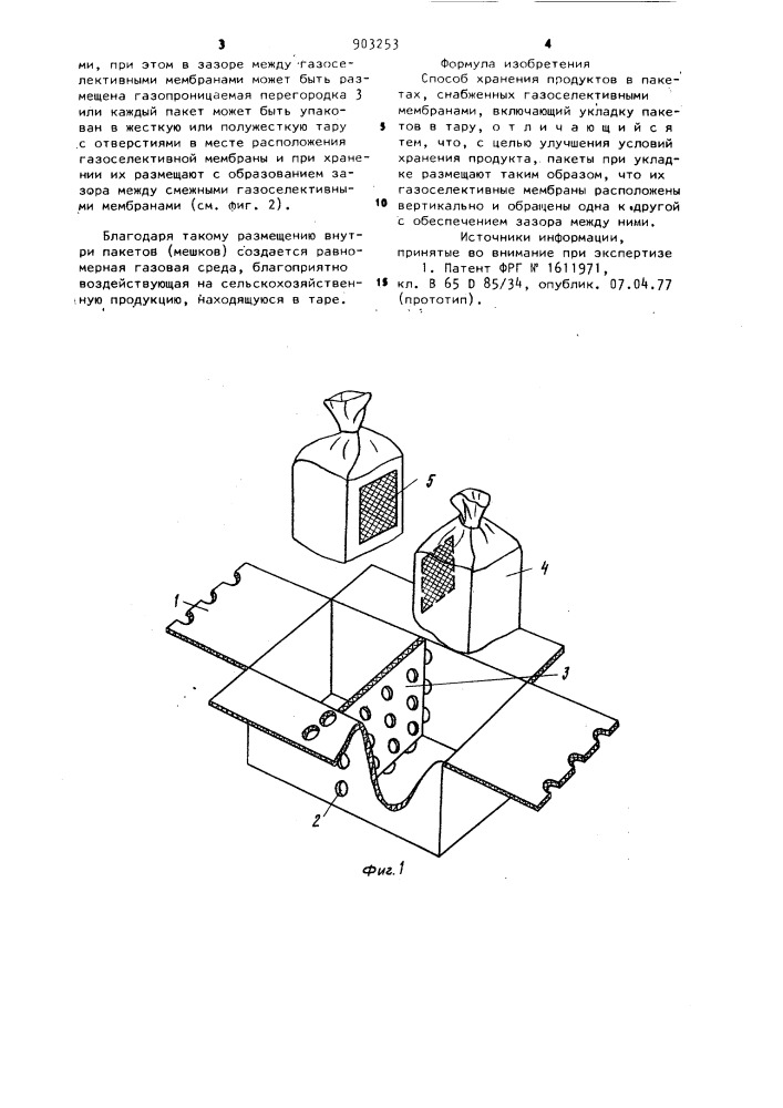 Способ хранения продуктов в пакетах (патент 903253)