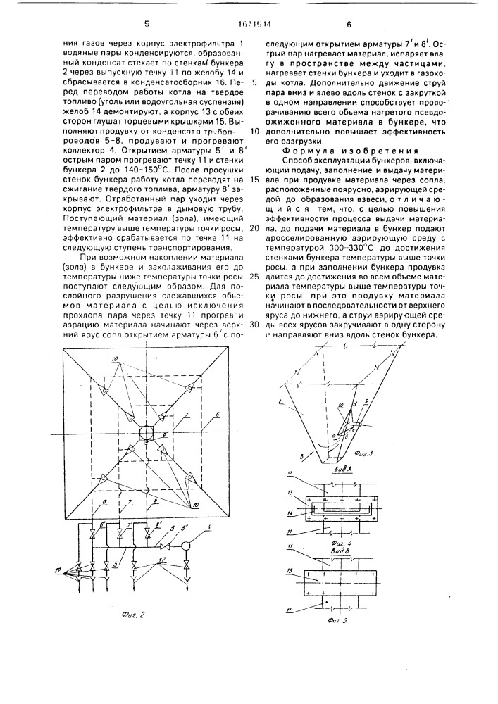 Способ эксплуатации бункеров (патент 1671544)