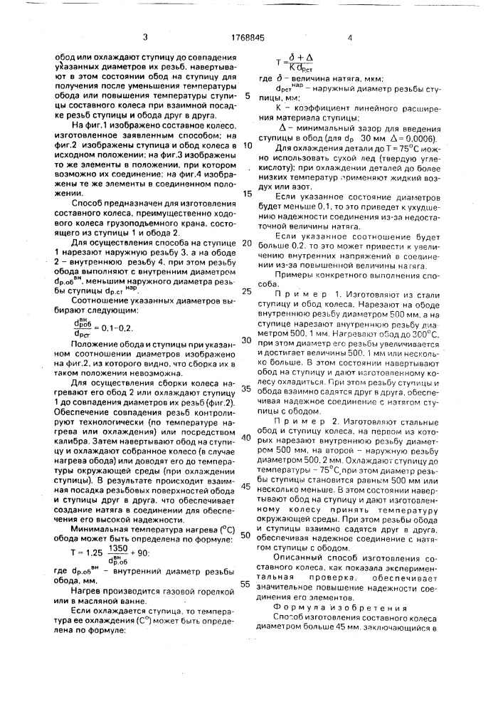 Способ изготовления составного колеса (патент 1768845)