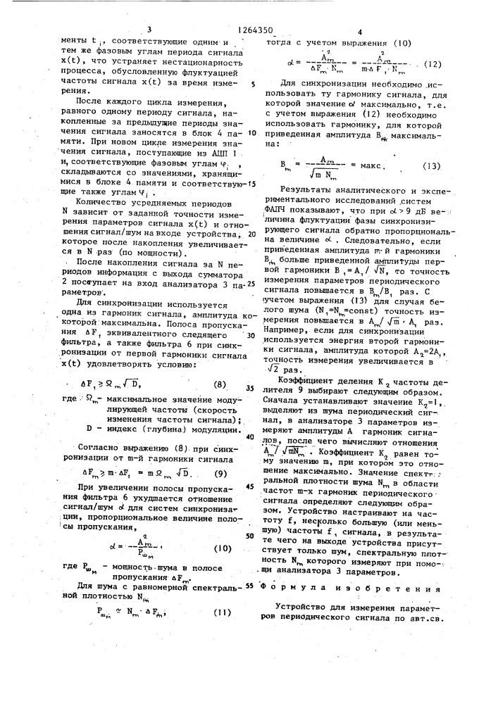 Устройство для измерения параметров периодического сигнала (патент 1264350)