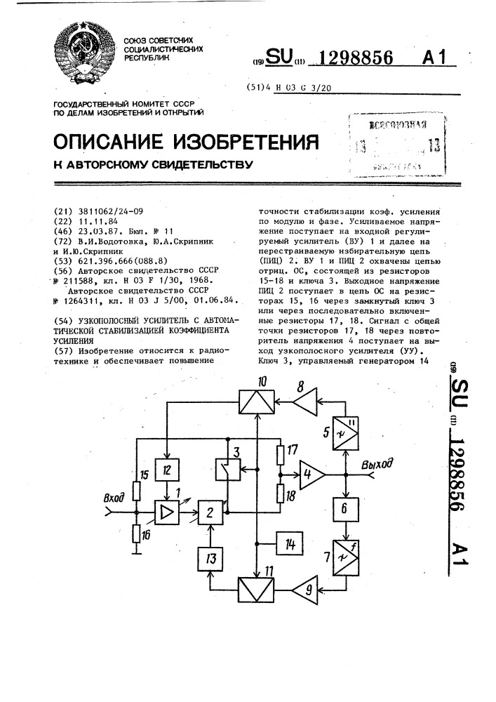 Узкополосный усилитель с автоматической стабилизацией коэффициента усиления (патент 1298856)