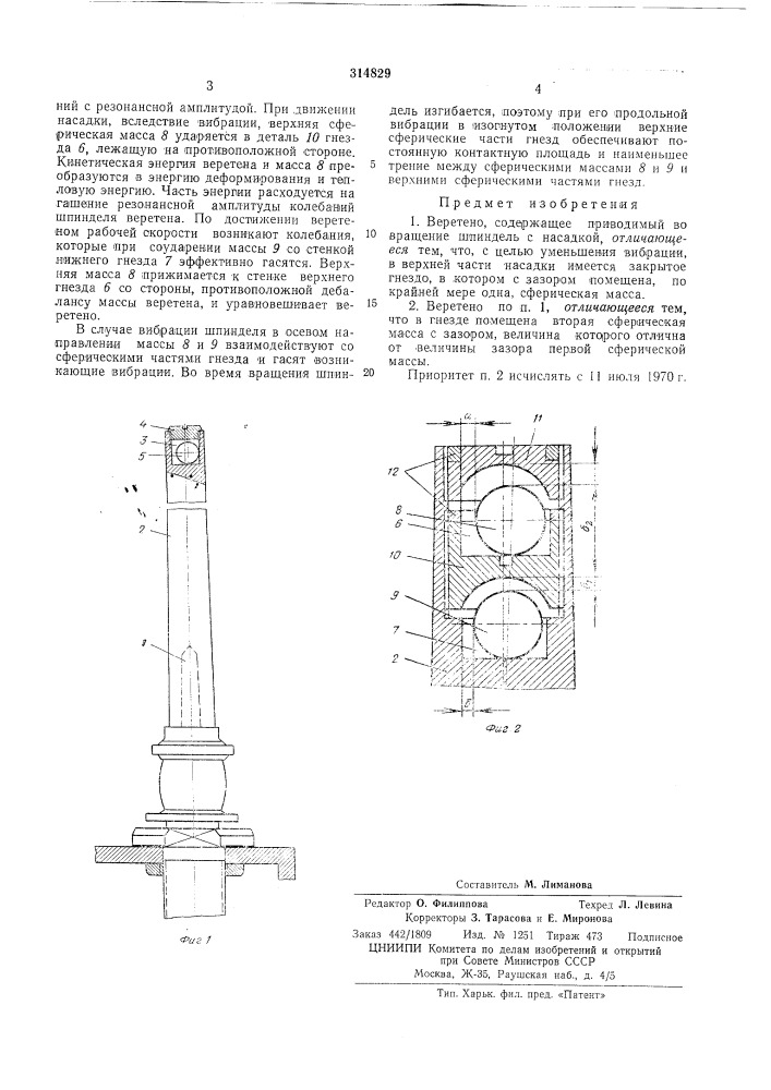 Патент ссср  314829 (патент 314829)