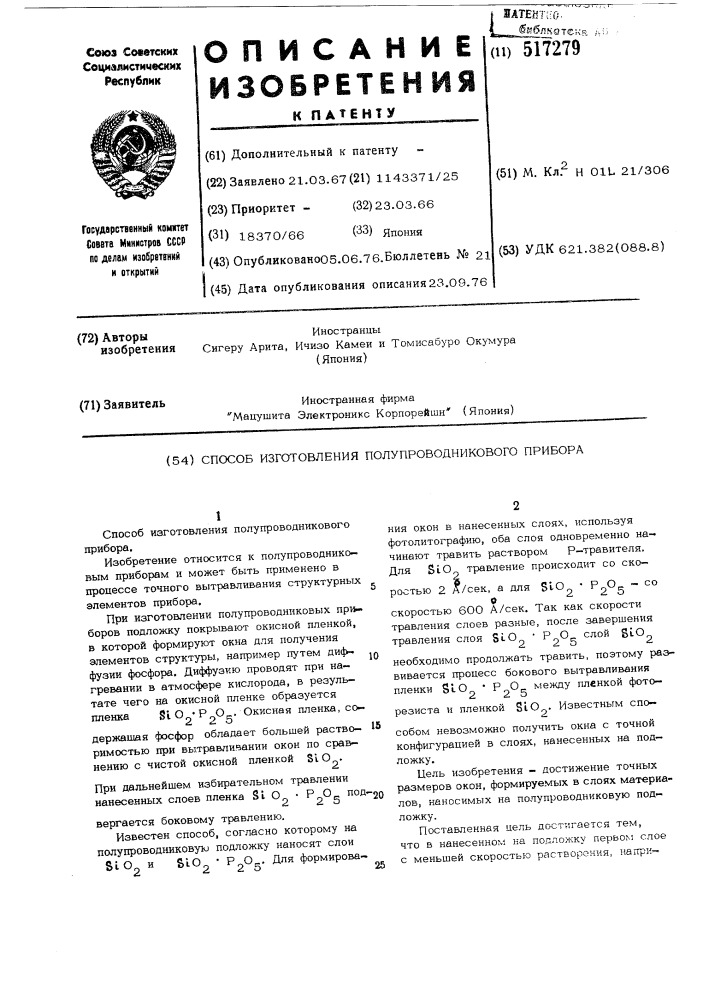 Способ изготовления полупроводникового прибора (патент 517279)