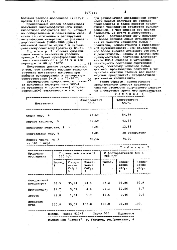 Способ получения реагента-собирателя для флотации несульфидных руд (патент 1077640)