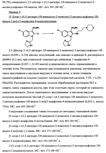 Замещенные индолы и фармацевтическая композиция, обладающая агонистической активностью в отношении альфа-1a/l адренорецептора (патент 2337909)