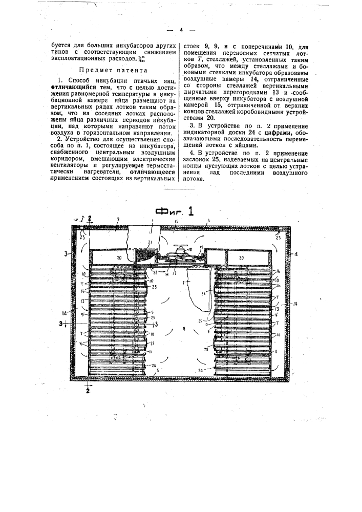 Способ и устройство для инкубации птичьих яиц (патент 35733)