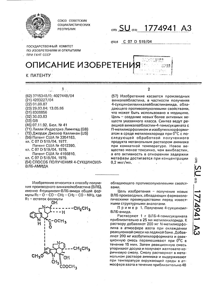 Способ получения 4-сукциноил-влб-амида (патент 1774941)