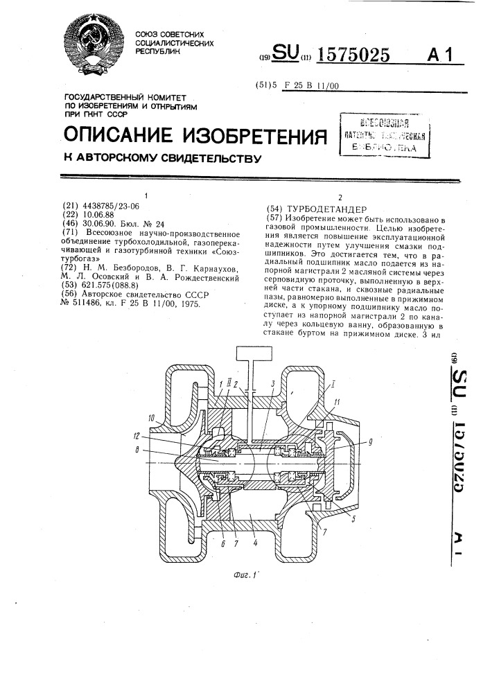 Турбодетандер (патент 1575025)