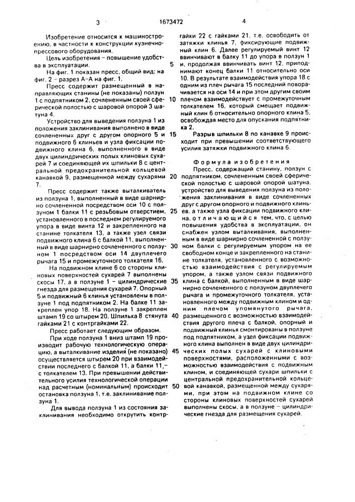 Пресс (патент 1673472)