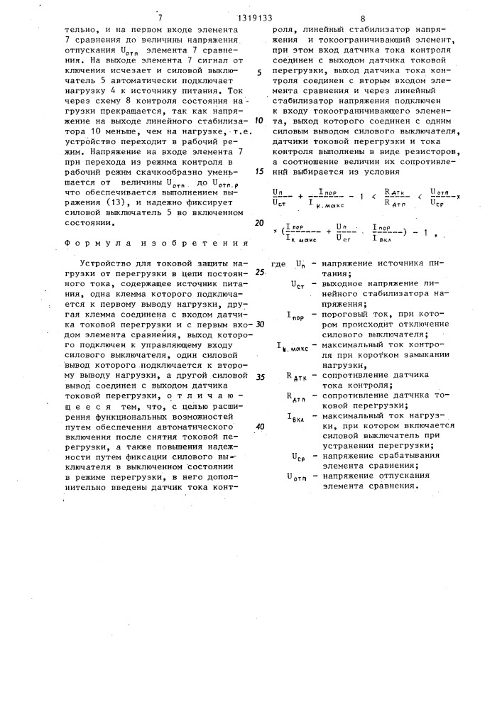 Устройство для токовой защиты нагрузки от перегрузки в цепи постоянного тока (патент 1319133)