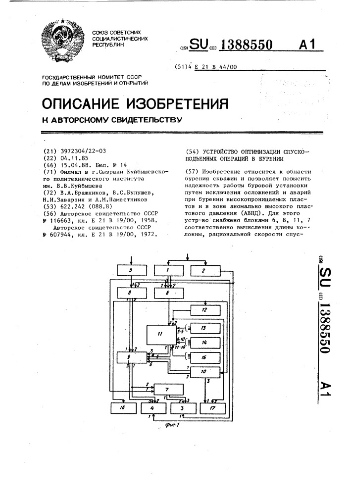 Устройство оптимизации спускоподъемных операций в бурении (патент 1388550)