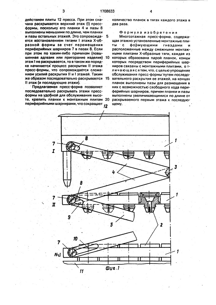 Многоэтажная пресс-форма (патент 1708633)