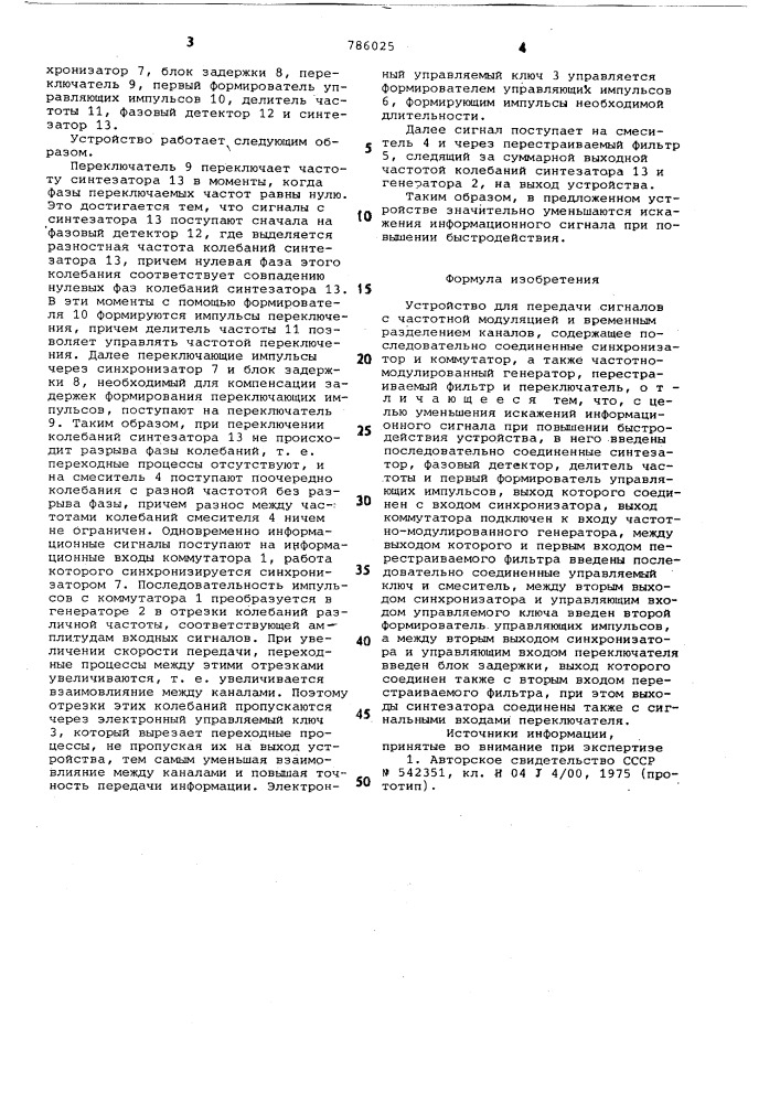 Устройство для передачи сигналов с частотной модуляцией и временным разделением каналов (патент 786025)