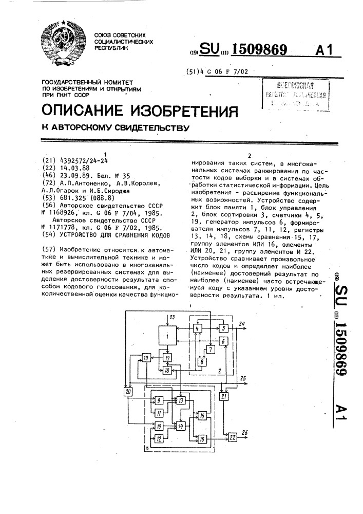 Устройство для сравнения кодов (патент 1509869)