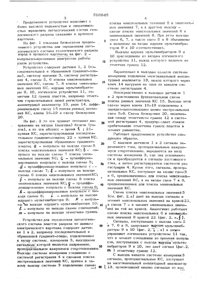 Устройство для определения литологического состава геологического разреза скважины в процессе каротажа (патент 516645)