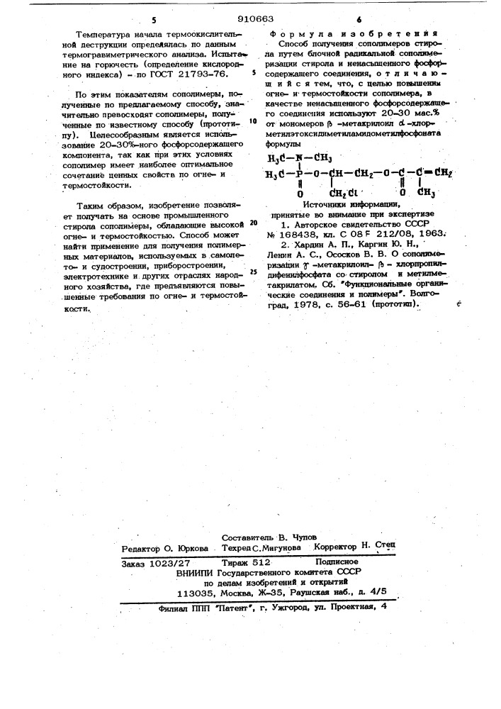 Способ получения сополимеров стирола (патент 910663)