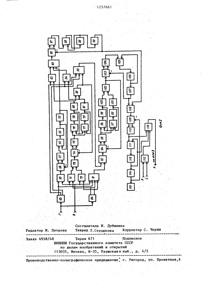 Устройство для моделирования процессов функционирования поверочных лабораторий (патент 1257661)
