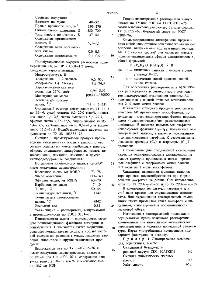 Лакокрасочная композиция для покрытия резиновых изделий (патент 952929)