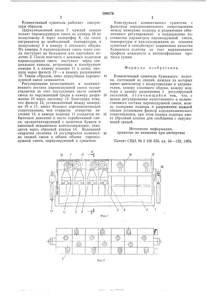 Конвективный сушитель бумажного полотна (патент 588276)