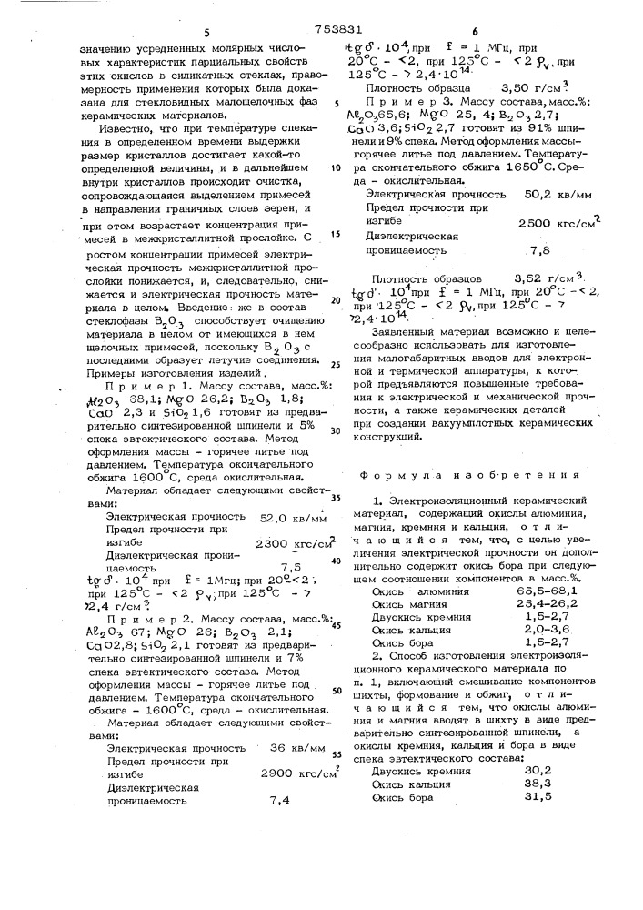 Электроизоляционный керамический материал и способ его изготовления (патент 753831)