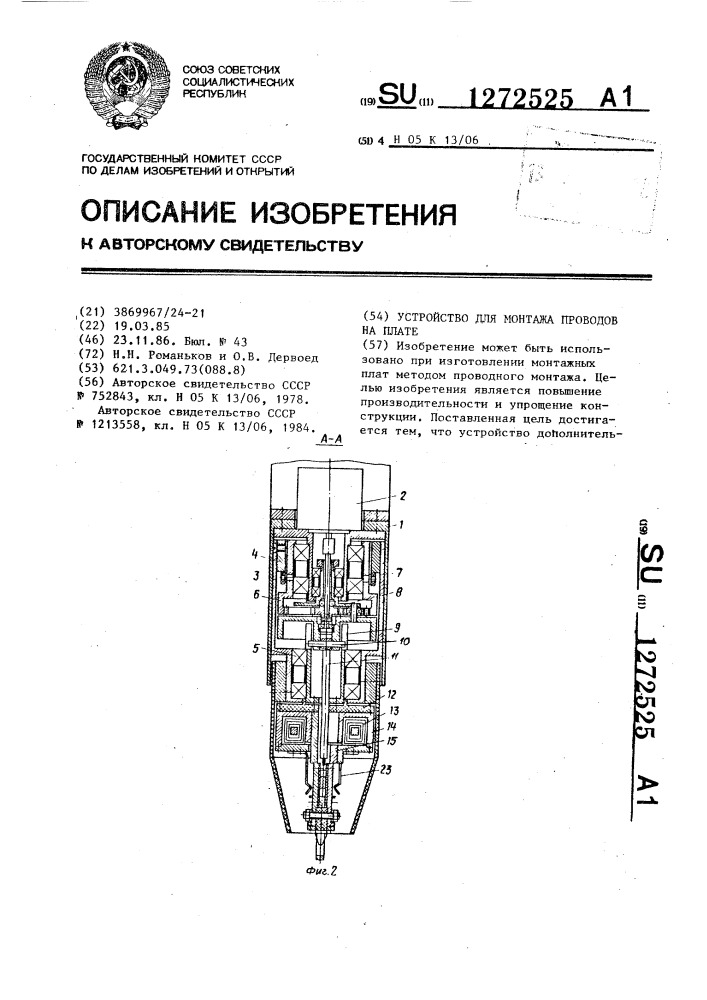 Устройство для монтажа проводов на плате (патент 1272525)