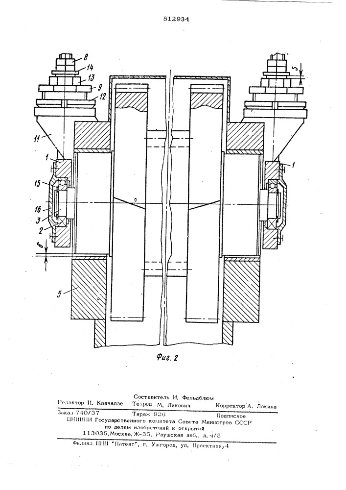 Устройство для устранения зазоров в опорах приводного вала (патент 512934)