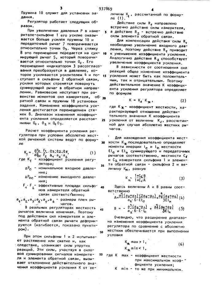 Способ изменения коэффициента усиления пневматического рычажного регулятора системы котельной автоматики (патент 937869)