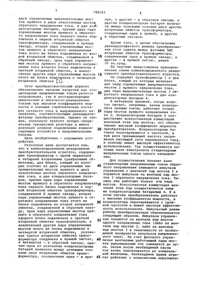 Компенсированный реверсивный преобразовательный агрегат (патент 788315)